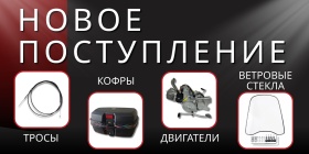 Новое поступление!